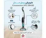 جارو برقی ایستاده بیسل مدل CrossWave HF2 3845E - Image 3