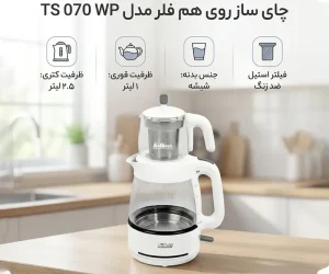 چای ساز فلر مدل TS 070 - Image 3